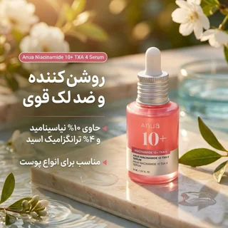 سرم ضد لک پوست آنوا مدل نیاسینامید کد ۱۰ مناسب برای انواع پوست حجم ۳۰ میلی لیتر 102926184