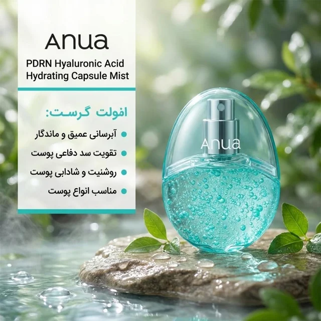 اسپری آبرسان صورت آنوا مدل هیالورونیک اسید مناسب انواع پوست حجم 30 میلی لیتر 102925697