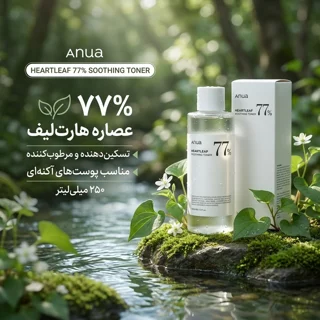 تونر صورت آنوا مدل Heartleaf حجم 250 میلی لیتر 102926130