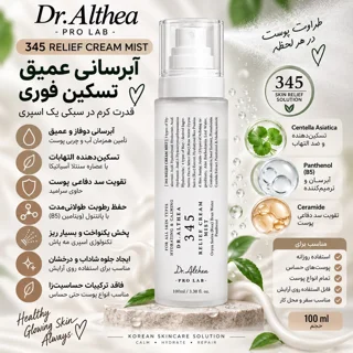 اسپری آبرسان صورت دکتر آلتیا مدل Mist مناسب برای انواع پوست حجم 100 میلی لیتر 102925879