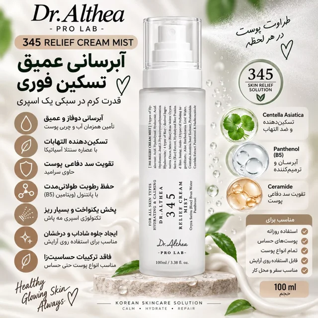 اسپری آبرسان صورت دکتر آلتیا مدل Mist مناسب برای انواع پوست حجم 100 میلی لیتر 102925879