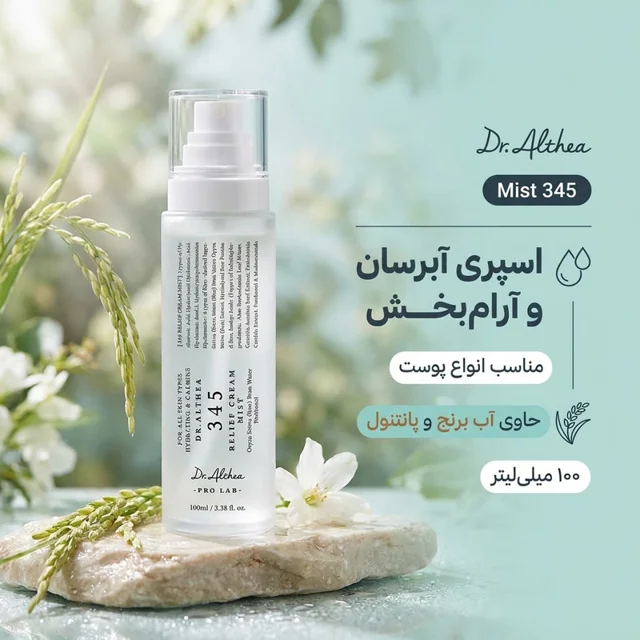 اسپری آبرسان صورت دکتر آلتیا مدل Mist مناسب برای انواع پوست حجم 100 میلی لیتر 102925882