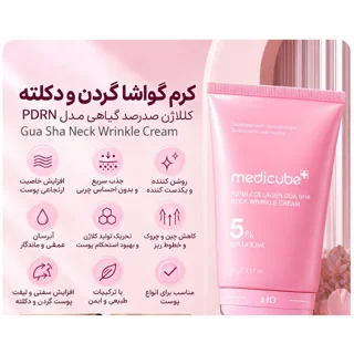 کرم ضد چروک گردن مدیکیوب مدل گواشا مناسب انواع پوست حجم 90 میلی لیتر 102925900