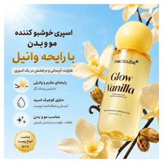 بادی میست مدیکیوب مدل Glow مناسب انواع پوست حجم 250 میلی‌لیتر 102925853