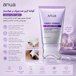 کرم ضد چروک آنوا مدل Visibly Firming مناسب انواع پوست حجم 80 میلی لیتر 102925983