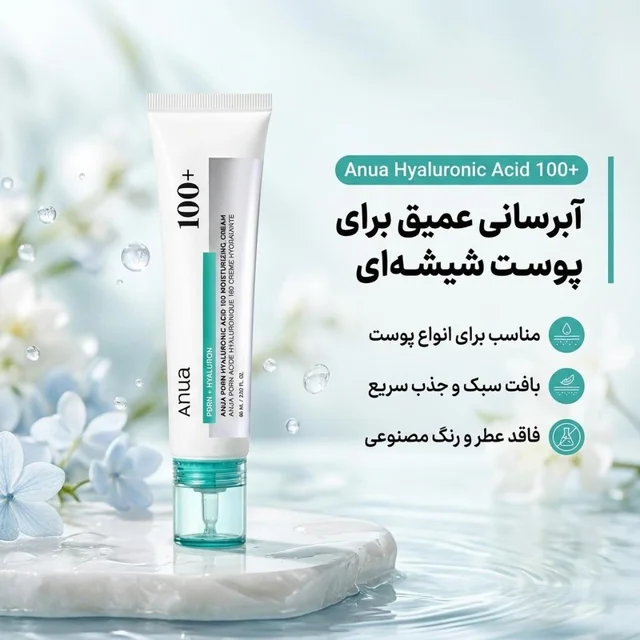کرم آبرسان دست، صورت آنوا مدل هیالورونیک اسید مناسب برای انواع پوست حجم 60 میلی‌لیتر 102926214
