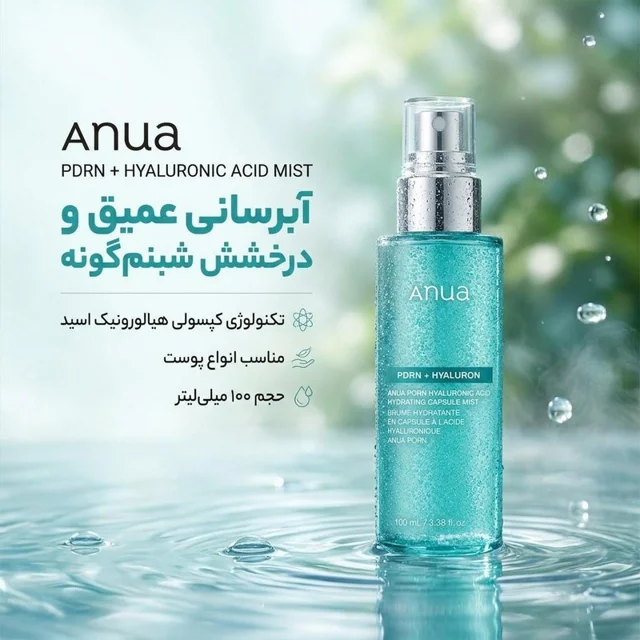 اسپری آبرسان صورت آنوا مدل هیالورونیک اسید مناسب انواع پوست حجم 100 میلی لیتر 102925757